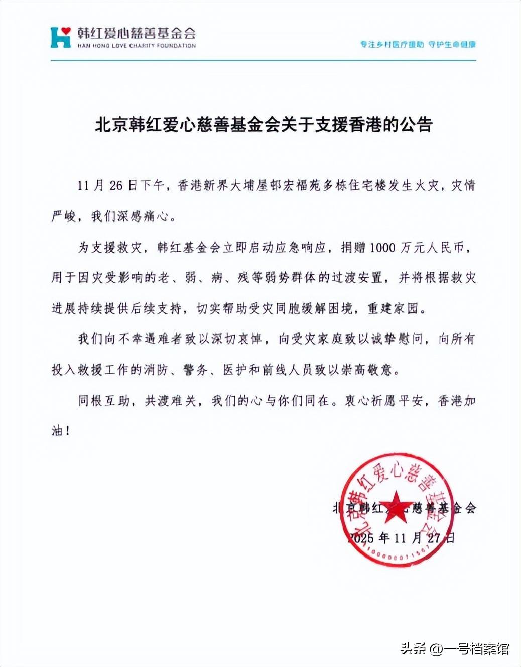 香港火灾炸出“牛鬼蛇神”,多位明星捐款 “流量明星”成“笑话”