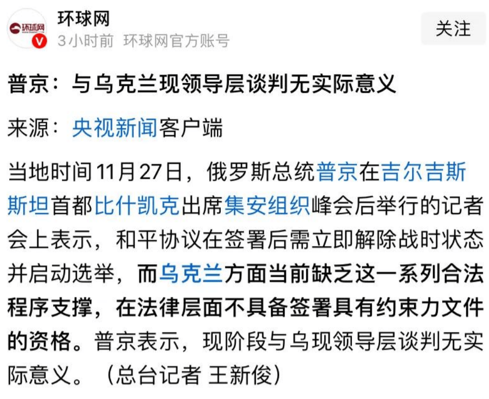 普京第一次回应美国新版和平方案：乌克兰必须交出土地，否则接着打！