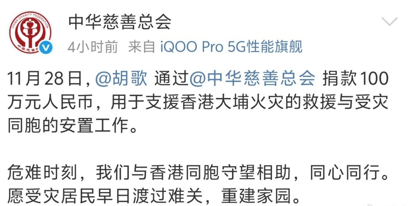 香港大埔宏福苑火灾 谢霆锋张杰谢娜等艺人纷纷捐款