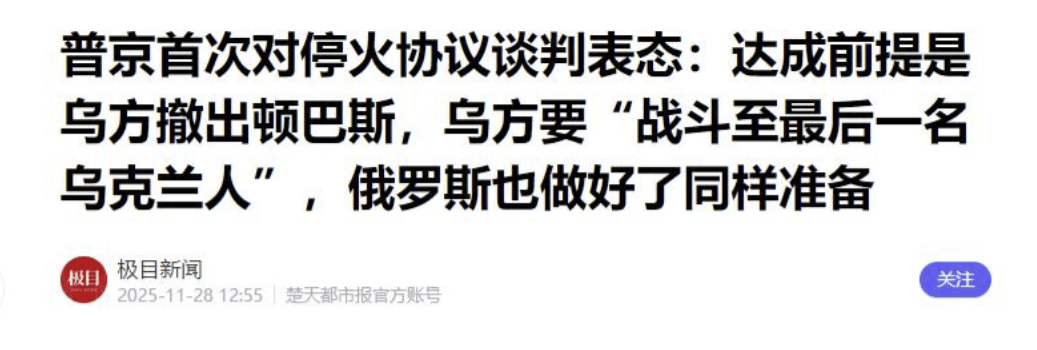 普京开出停战条件，美乌都没有想到！前线乌军已经崩溃，不得不举起白旗