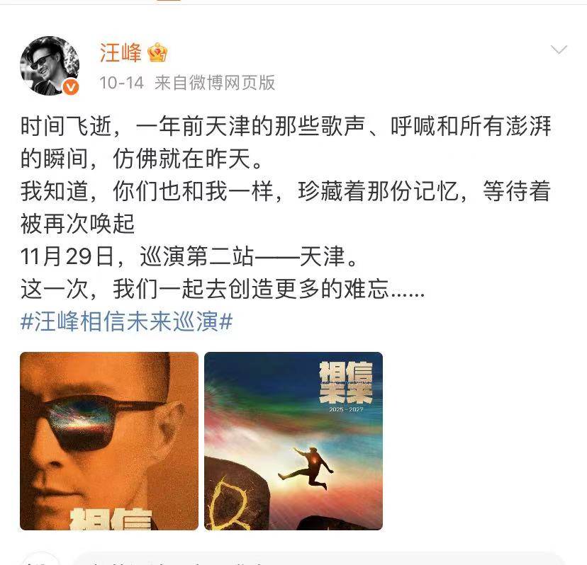 森林北疑现身汪峰天津演唱会，坐在V1区，没跟男友嗨却在刷手机