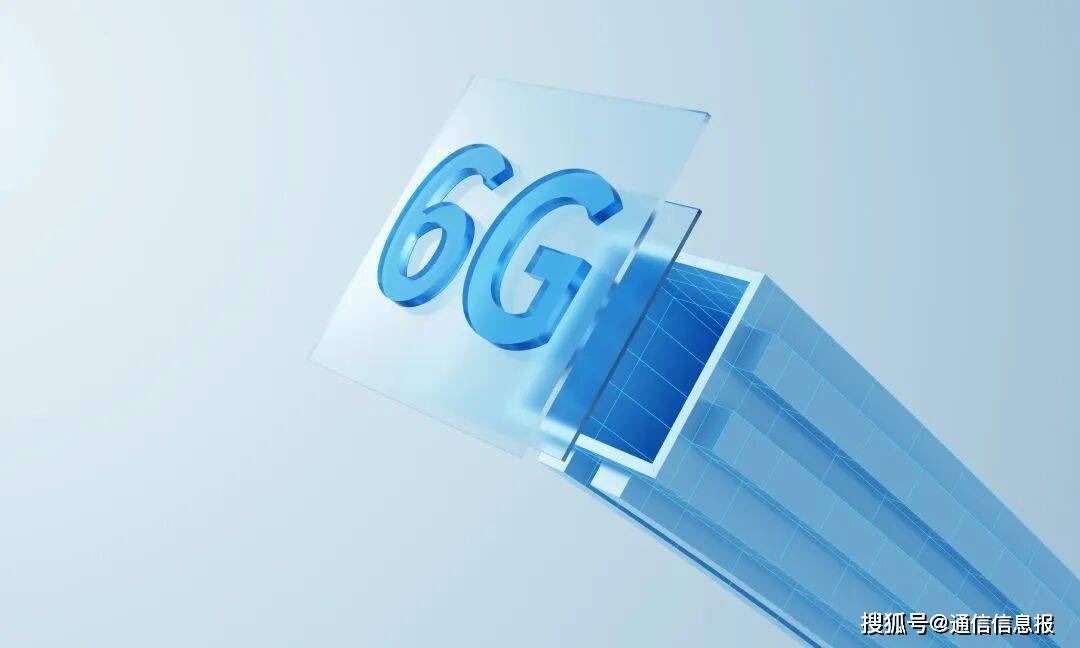 6G试验首阶段收官　中国电信积极构建技术创新生态体系