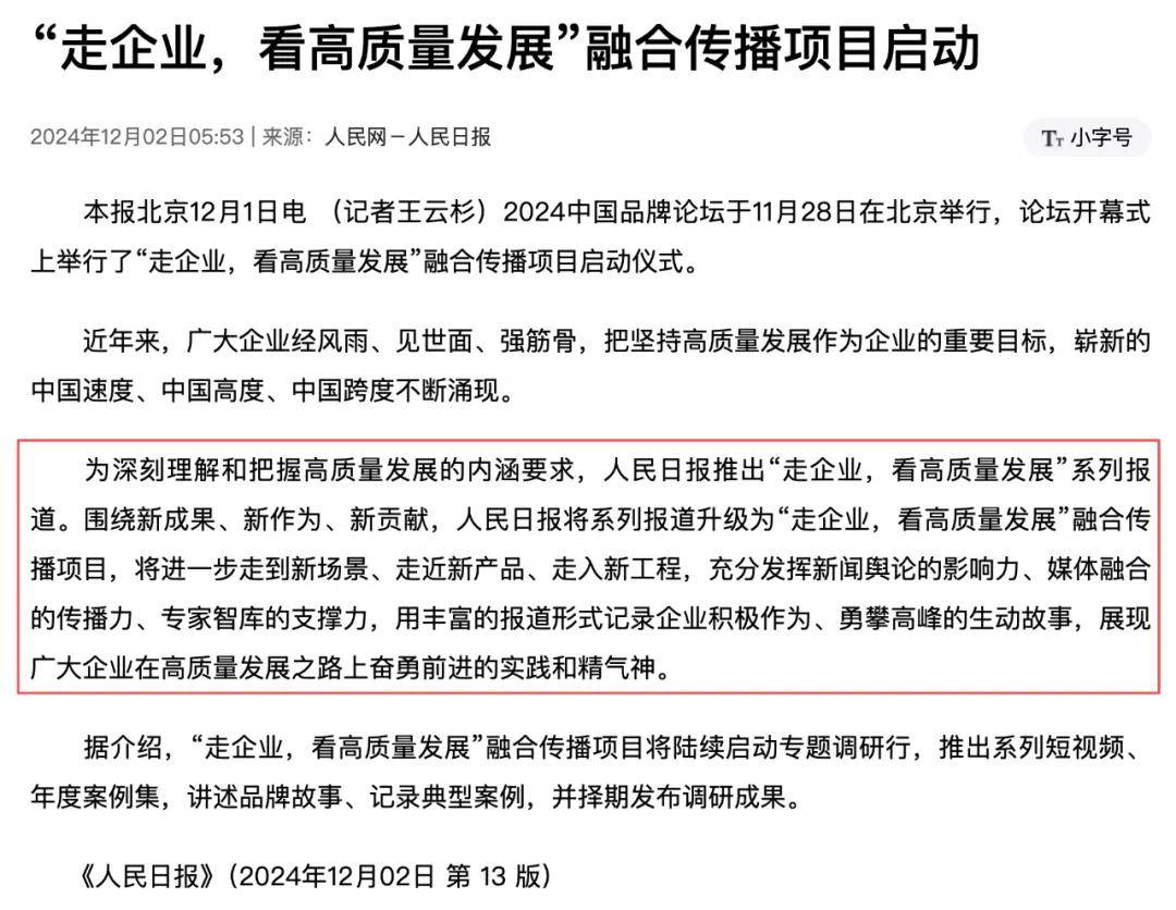 小米登上《人民日报》头版，是何信号？