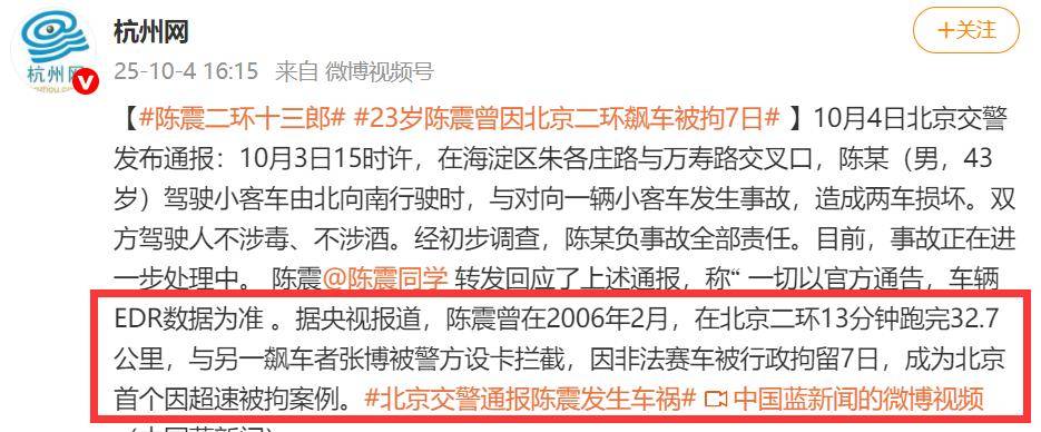 陈震被全网禁言，原因曝光，本人小号回应，被扒此前曾多次犯错