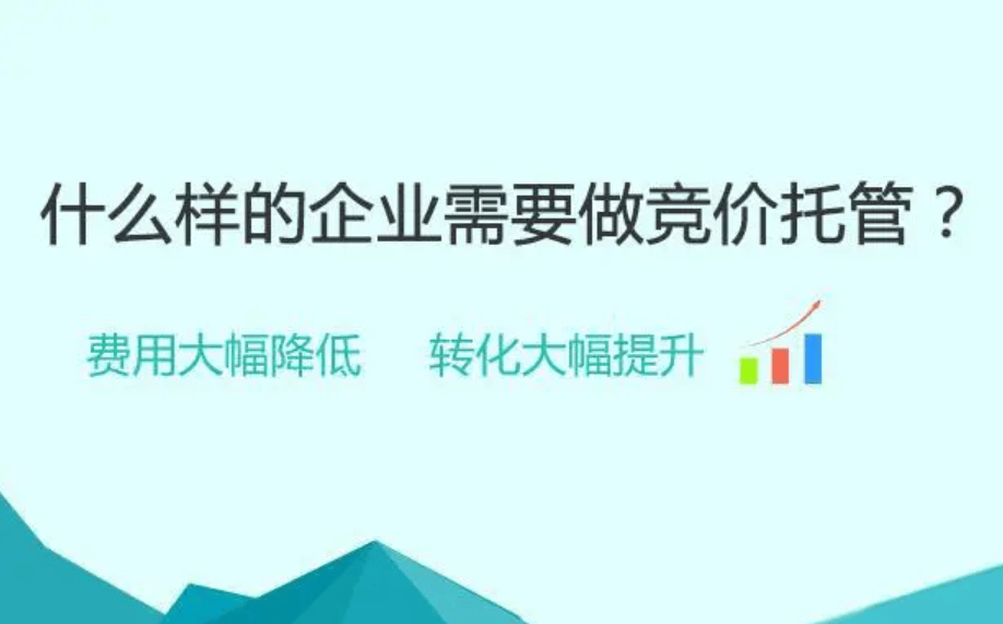 百度托管效劳商靠谱吗？这3个环节目标助你
