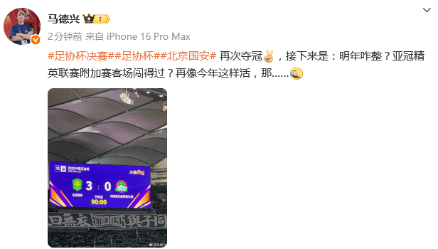 热议国安足协杯夺冠:明年外战别再搞砸 拉米罗留任吗?