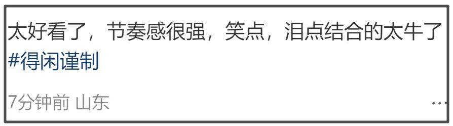 《得闲谨制》首波口碑出炉！节奏紧凑反转不断，肖战方言获好评