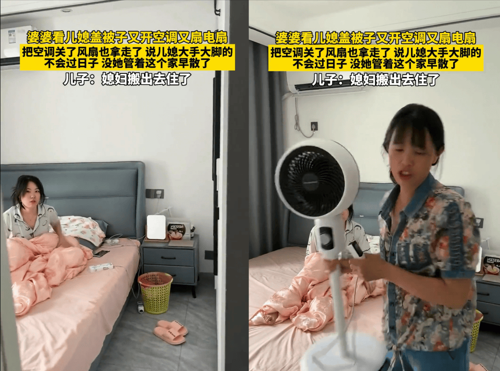 掀被子丈夫无动于衷惹女子心寒：错付了凯发app网站婆婆嫌儿媳开空调败家猛(图3)