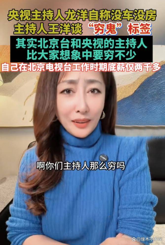知名主持人王洋哭穷,称底薪3k买不起房,曝湖南主持人收入高原因