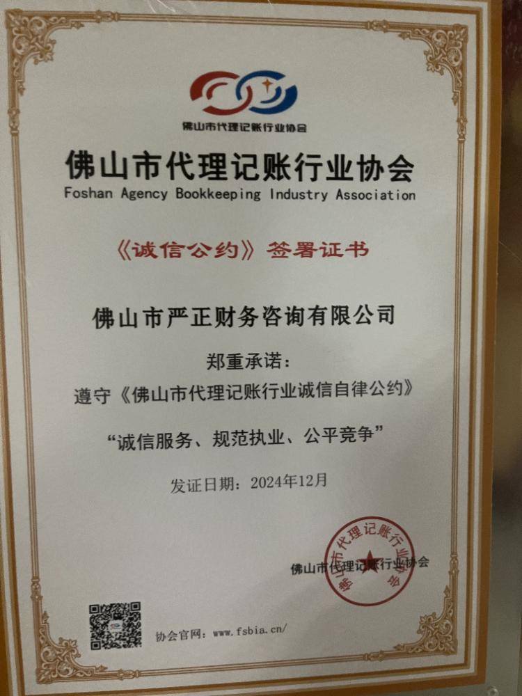 佛山署理记账报税代办机构、佛山
