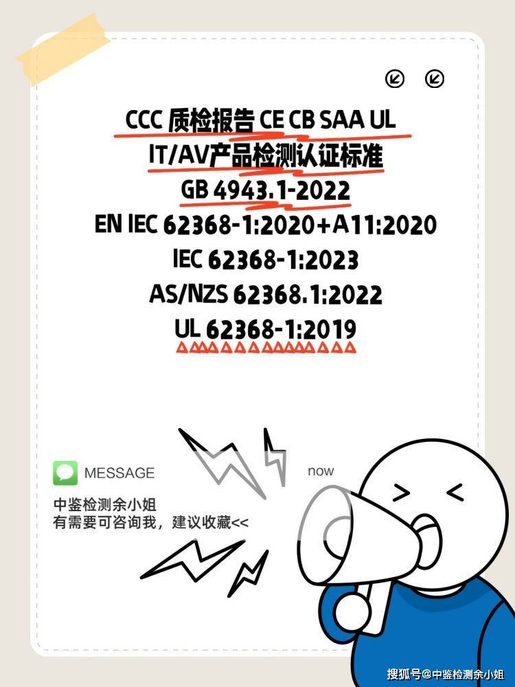 EN62368标准认证测试介绍