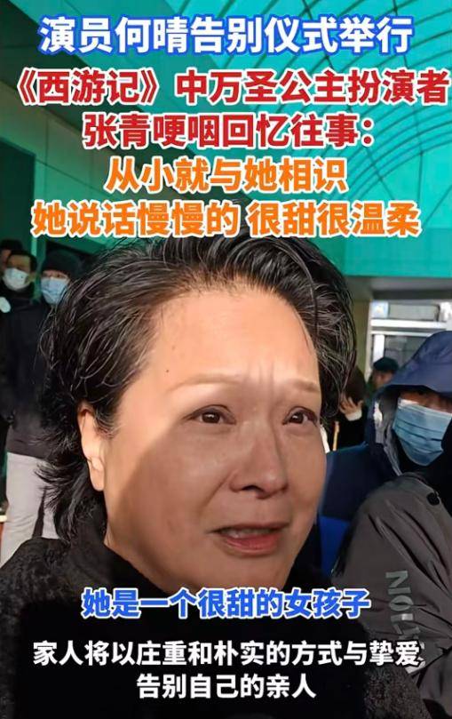 何晴葬礼举行!儿子手捧骨灰,遗像曝光惹泪目,廖京生现身送别