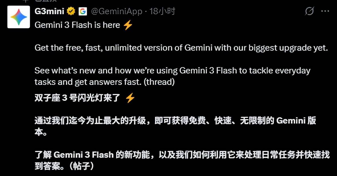 我愿将免费的Gemini3 Flash，称为谷歌的无解阳谋