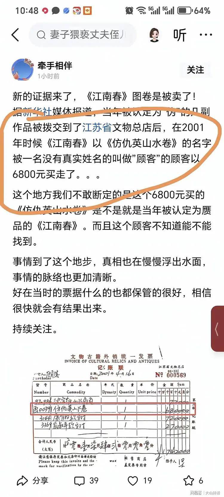 越扒越有！庞家《江南春图》被6800元买下，如今成陆家8000万遗产