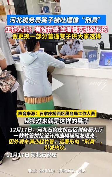 zoty中欧河北石家庄一办税大厅1把竹凳售价高达千元？官方回应：通过正规渠道采购的比市场售价便宜
