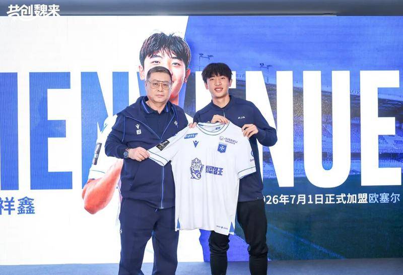 新华社专访法甲欧塞尔主席周云杰：为中国球员留洋和足球青训搭建平台