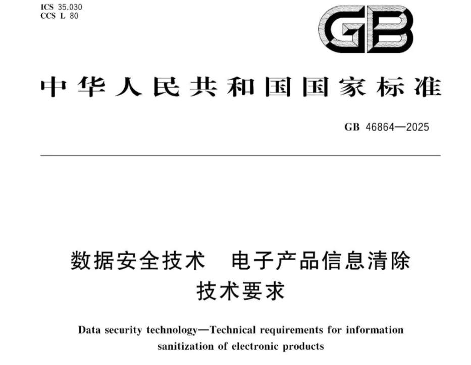 原创 旧手机不能随便卖了?史上最严新规出台!