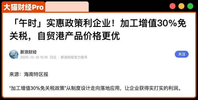 海南封关，背后真相到底是啥？东北人赢麻了