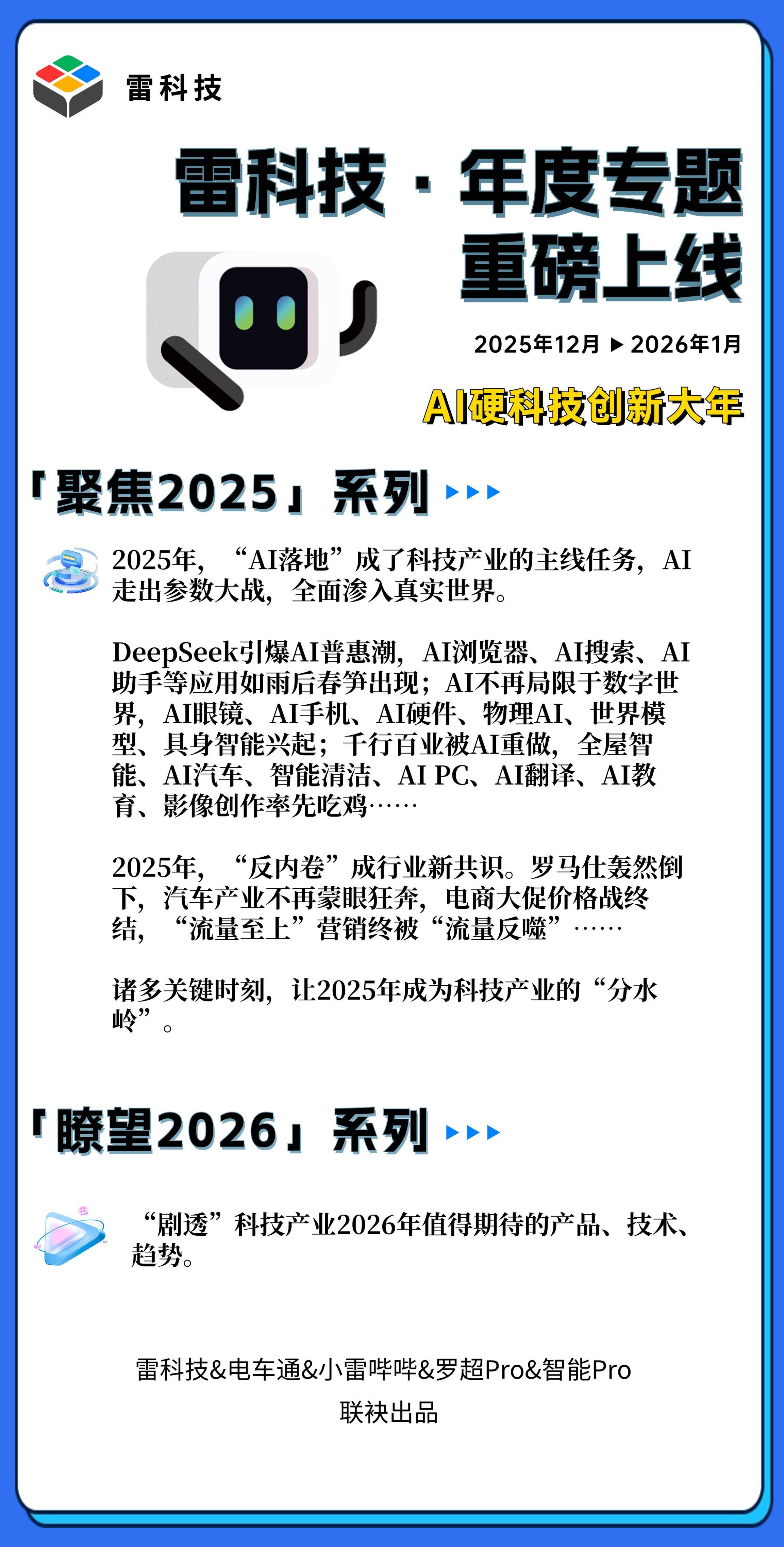 2025 AI年度报告:白天算股票,晚上算八字,AI成“赛博半仙”