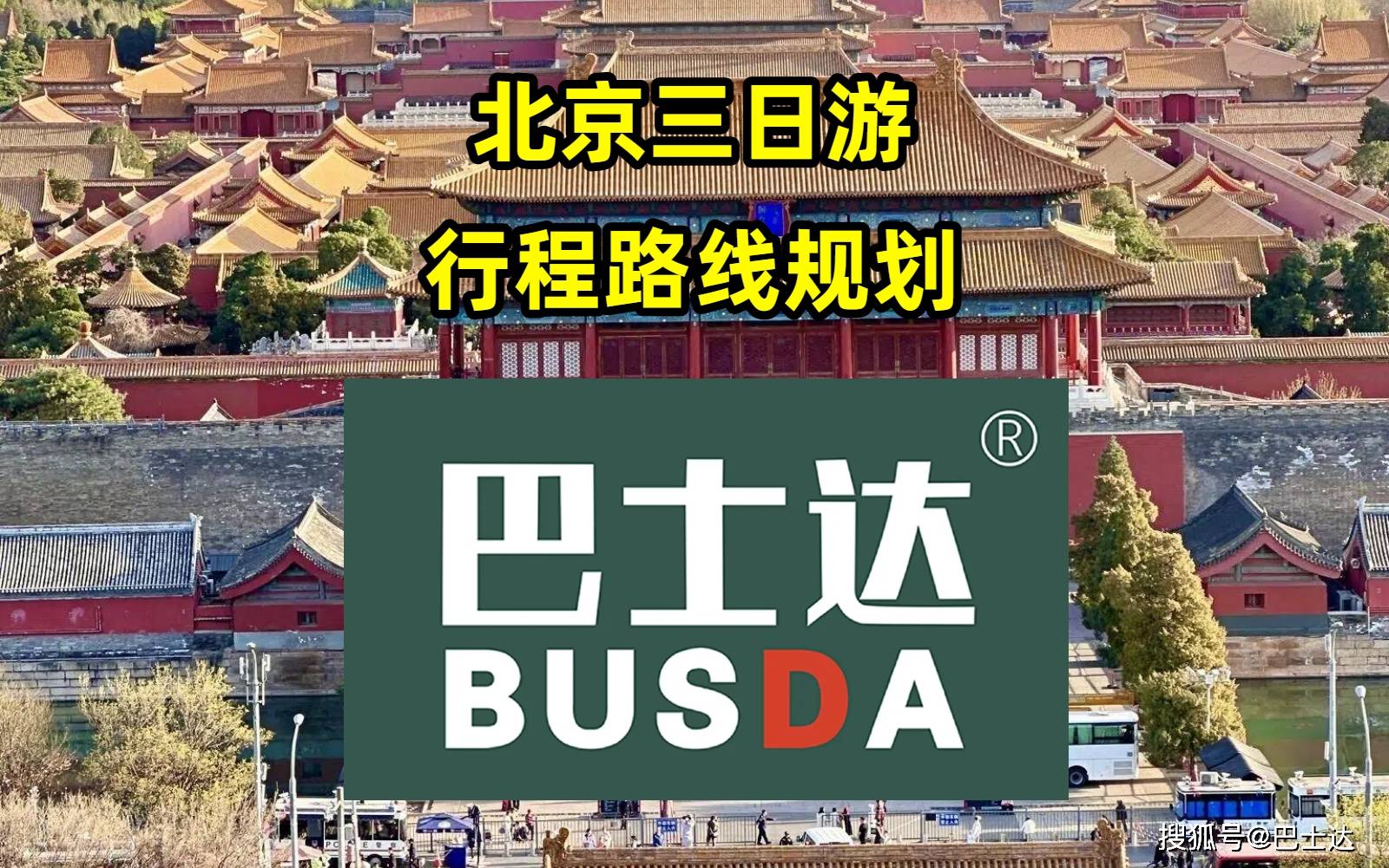 华体会- 华体会体育官网- 体育APP下载北京三日游路线规划