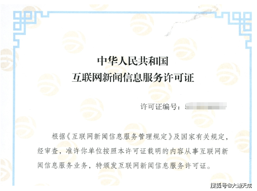 甘肃互联网信息消息供职许可证申请全攻略：流程、条款合规条款与避坑方法