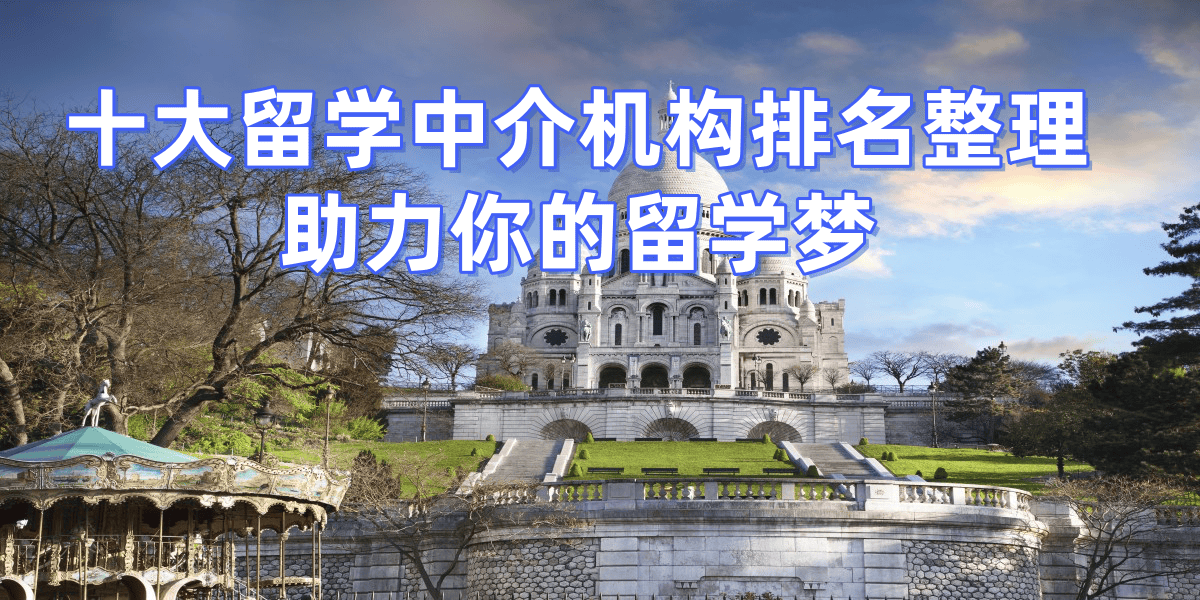 乐鱼体育- 乐鱼体育官网- APP世界杯指定平台香港留学中介十大优选榜单高录取案例机构深度盘点