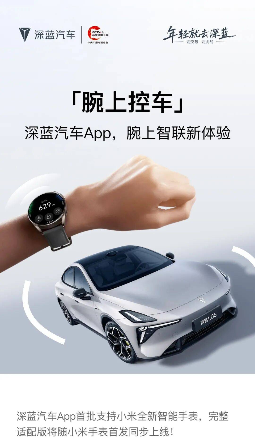 深蓝汽车与小米官宣联动(图1)