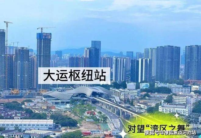 龙岗大运《乐城3期》新规100%得房率开元棋牌- 开元棋牌官方网站- APP下载！310万起！开盘在售！最新消息