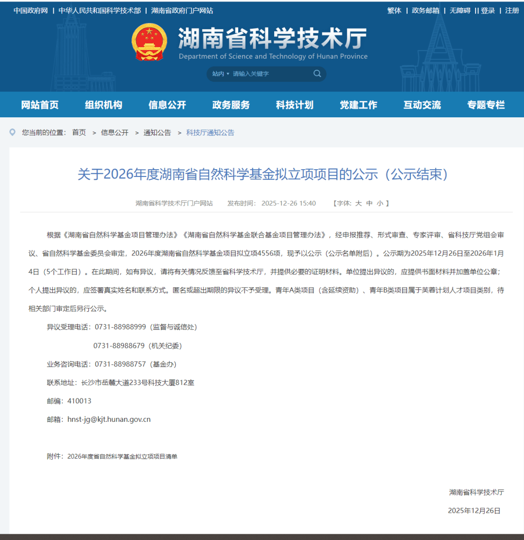 湘潭市中心医院:喜报！湘潭市中心医院40个项目获批省自然科学基金