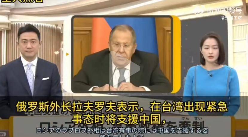 俄外长:台湾有事就是俄有事,将支援中国!千万不要“感激涕零”