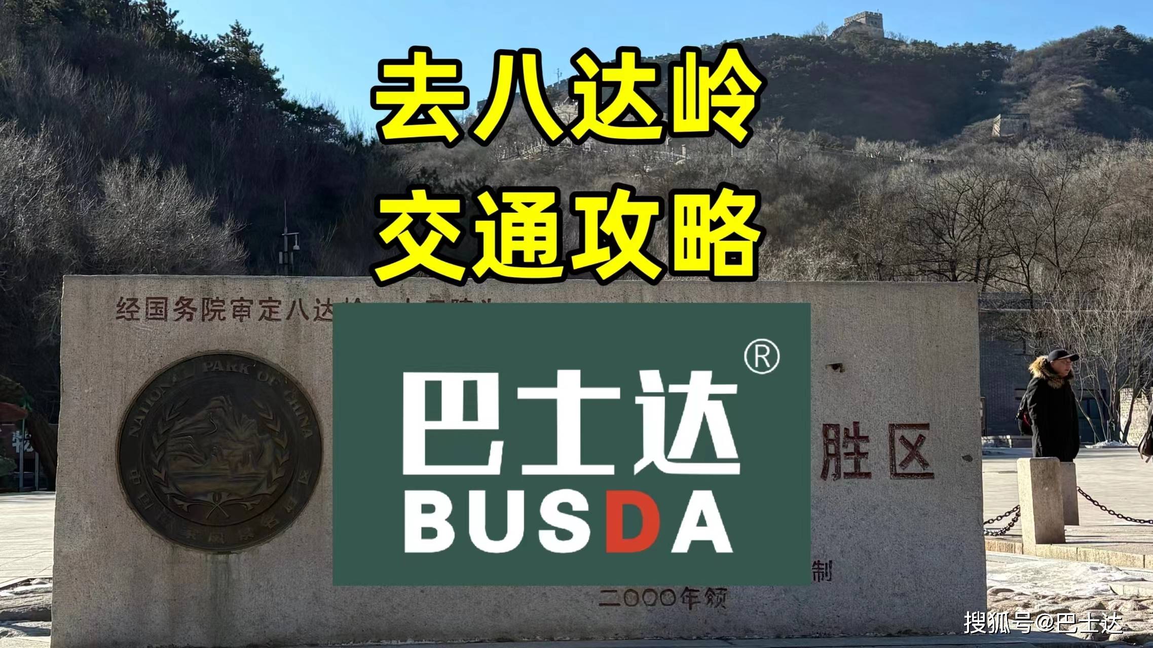 【OKX 哈希游戏】区块链加密游戏玩法教程，新手必看！去八达岭长城的交通攻略