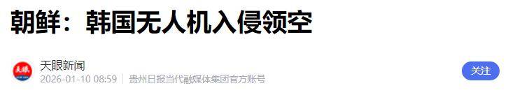 果然不出中方所料，韩国同时在两大方向搞事，朝鲜的反击真硬气