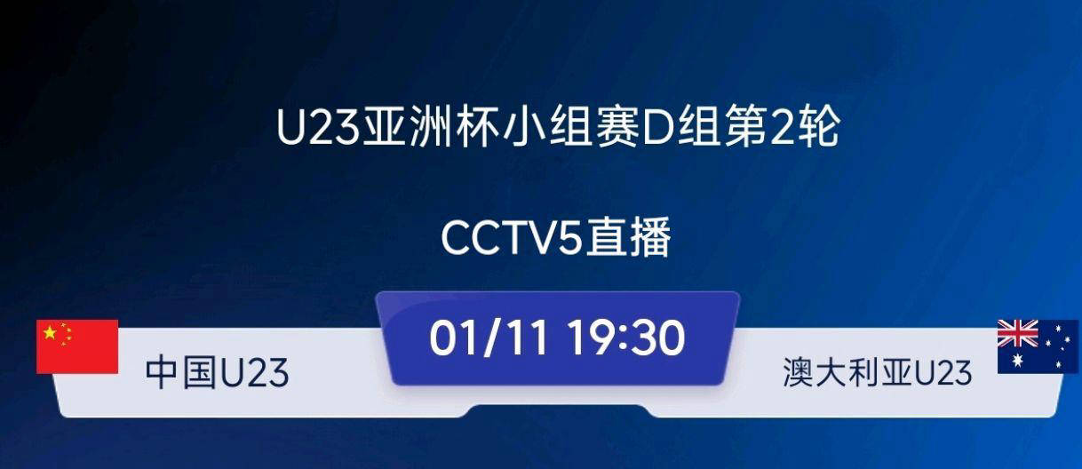 CCTV5直播中国U23迎战澳大利亚背水一战安东尼奥谋变求胜华体会- 华体会体育官网- 体育APP下载