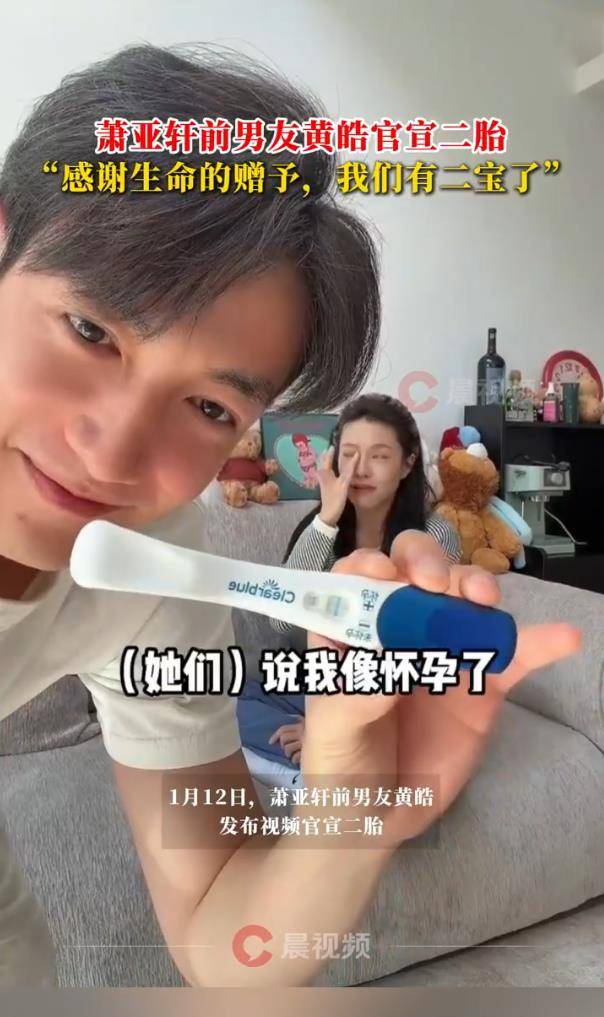 登上热搜，萧亚轩前男友黄皓官宣二胎，两年内实现儿女双全