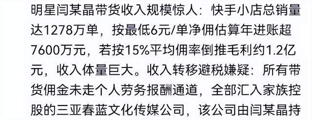 重磅爆料！闫学晶被举报偷税上亿，证据已提交税务局，这次真完了