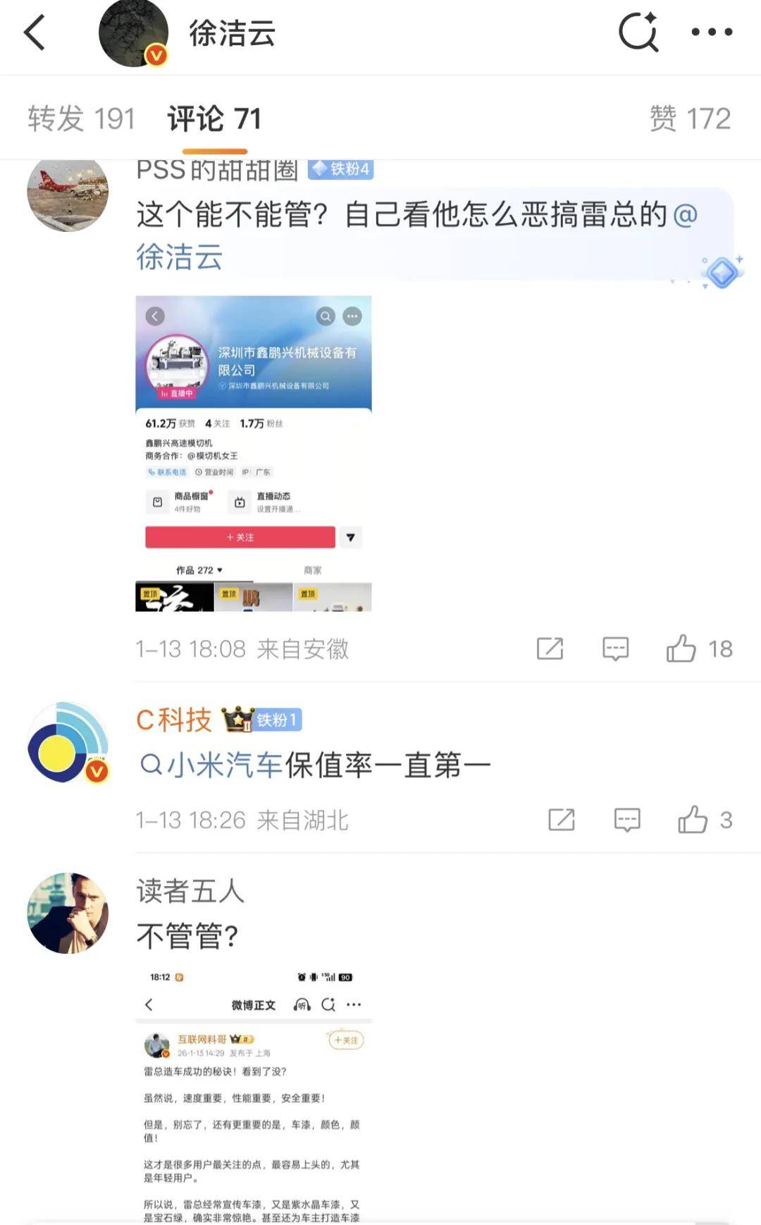 小米二手车价格崩盘？雷军徐洁云齐辟谣！真实情况：出一台卖一台……