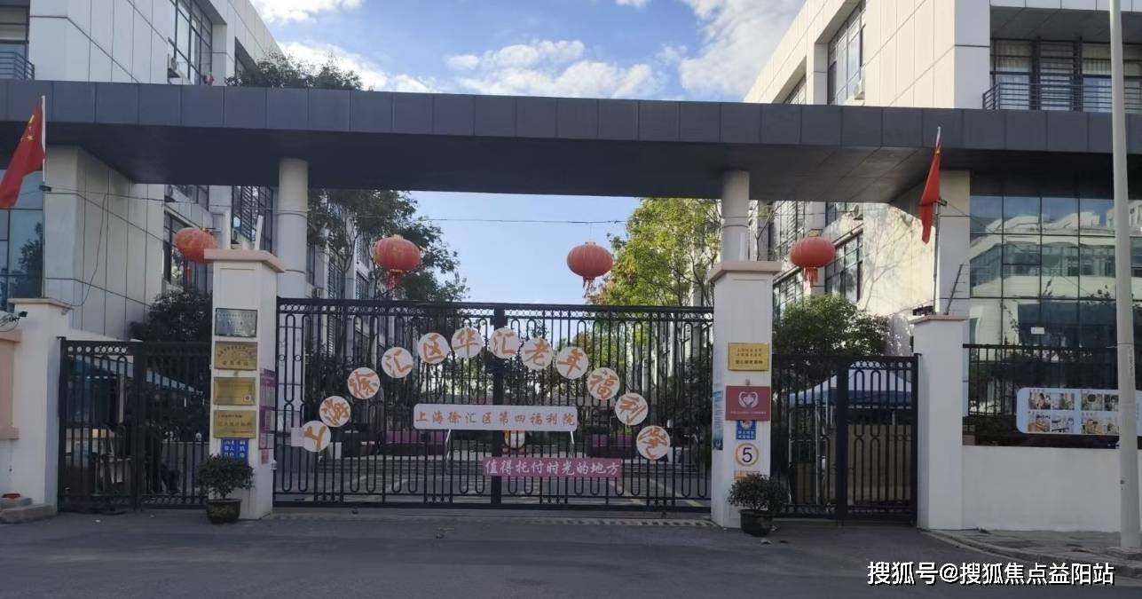 华体会- 华体会体育官网- 体育APP下载2026全新启航！华汇老年福利院费用明细地址及设施一览