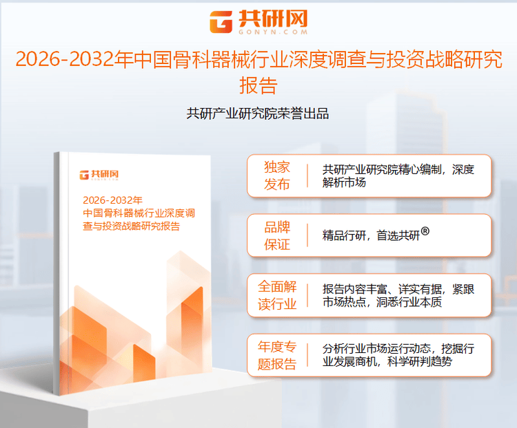 跟着邦产代替与运动医学需求填充2026年中邦骨科器材商场界限将达365亿元[图]