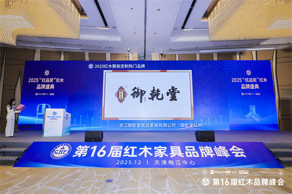  星空官方网站登录入口2025红木整装定制热门品牌排行榜御乾堂