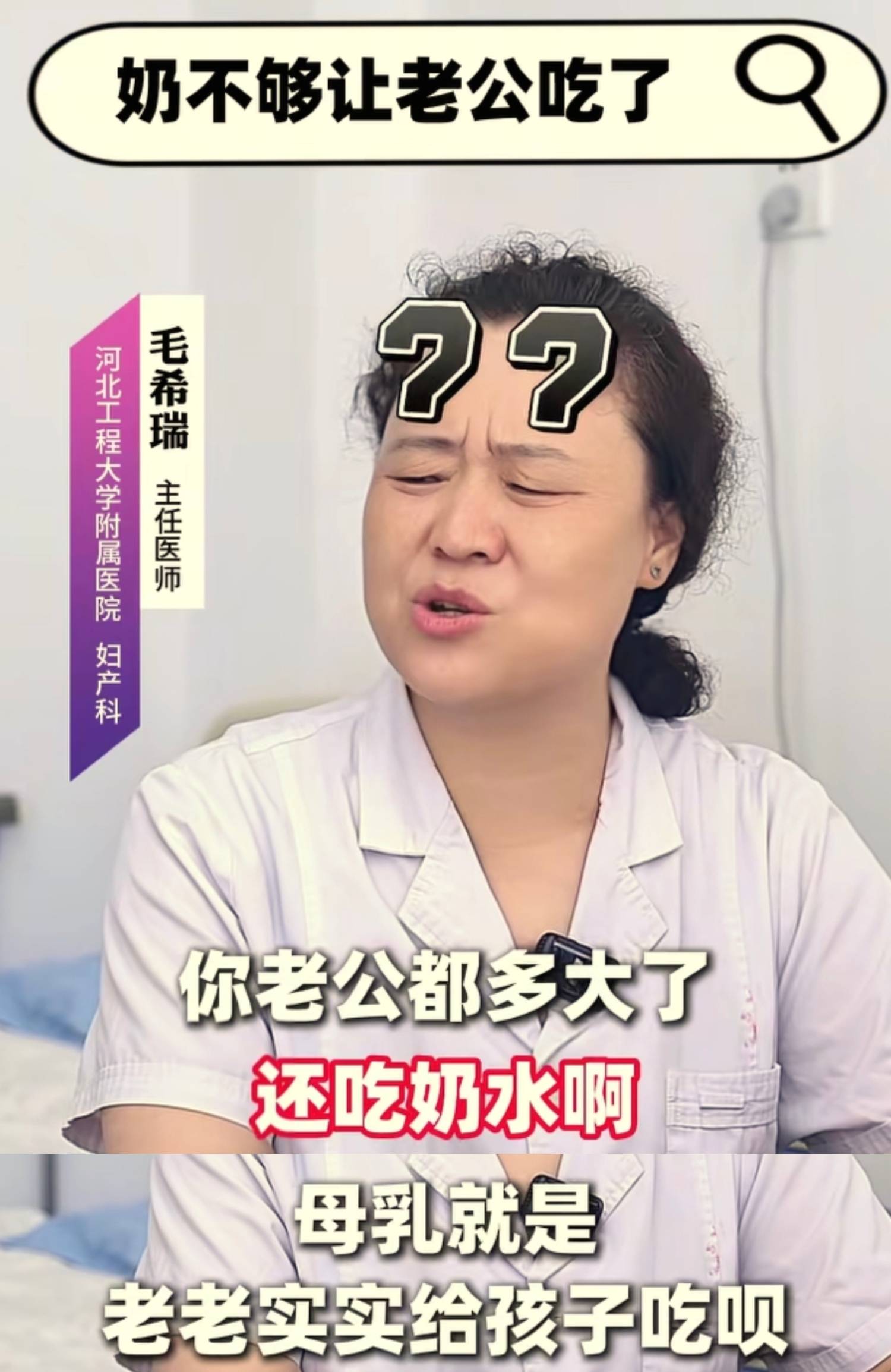 宝妈母乳居然给老公当补品,医生直摇头