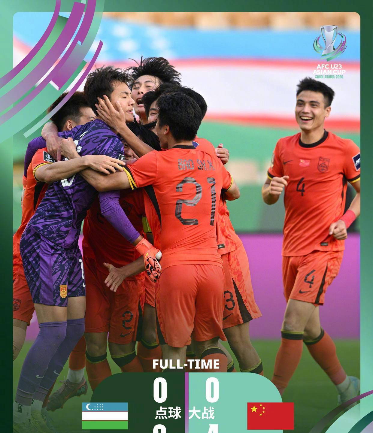 神剧情再现：中国U23被狂轰23次射门零失球奇迹晋级U亚洲杯_亚洲杯直播_赛事直播LIVE半决赛迎战越南