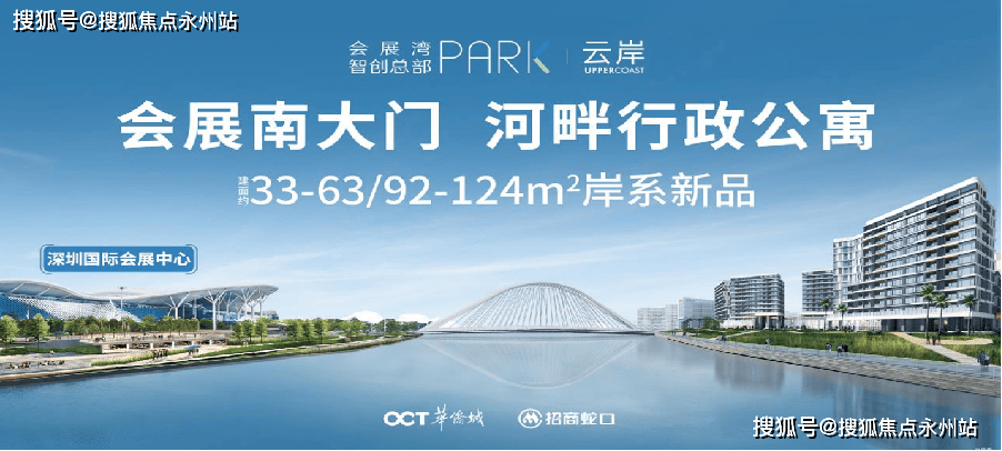 2026年深圳爆款楼盘TOP1！宝安会展湾云岸官方户型详解+