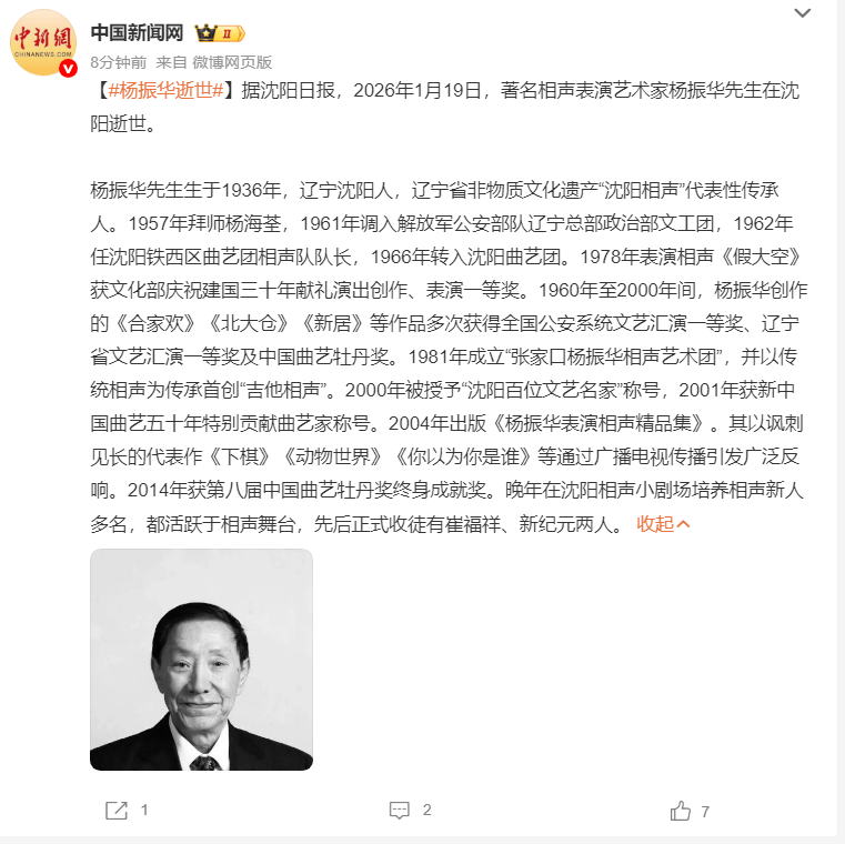 著名相声表演艺术家杨振华离世 代表作《下棋》《动物世界》