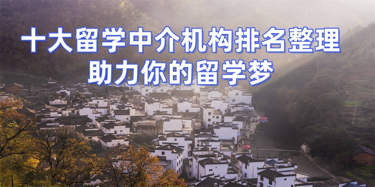 2026香港出国留学机构一共有几乐鱼体育- 乐鱼体育官网- APP世界杯指定平台家公司资深团队+院校资源