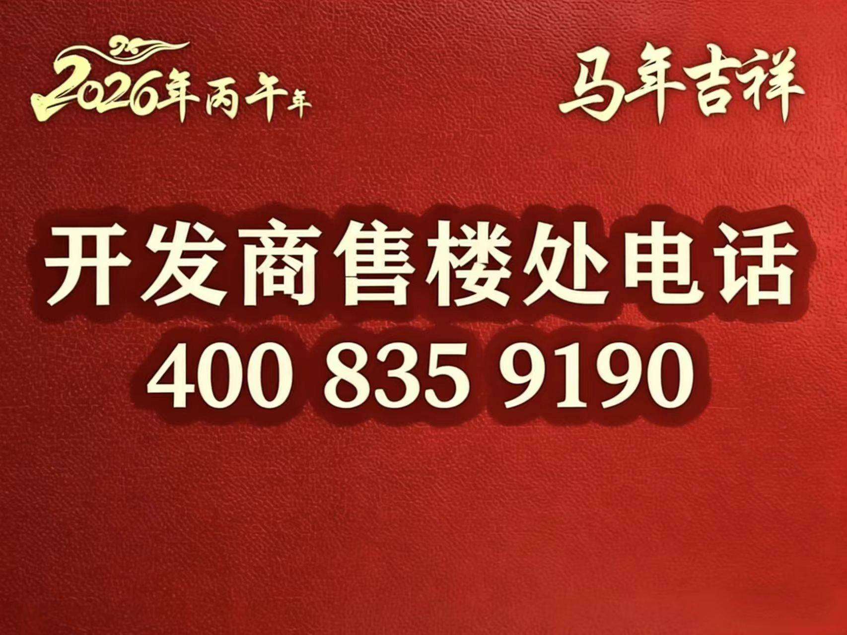 “侨鑫保利汇景台售楼处电话首页网站-侨鑫保