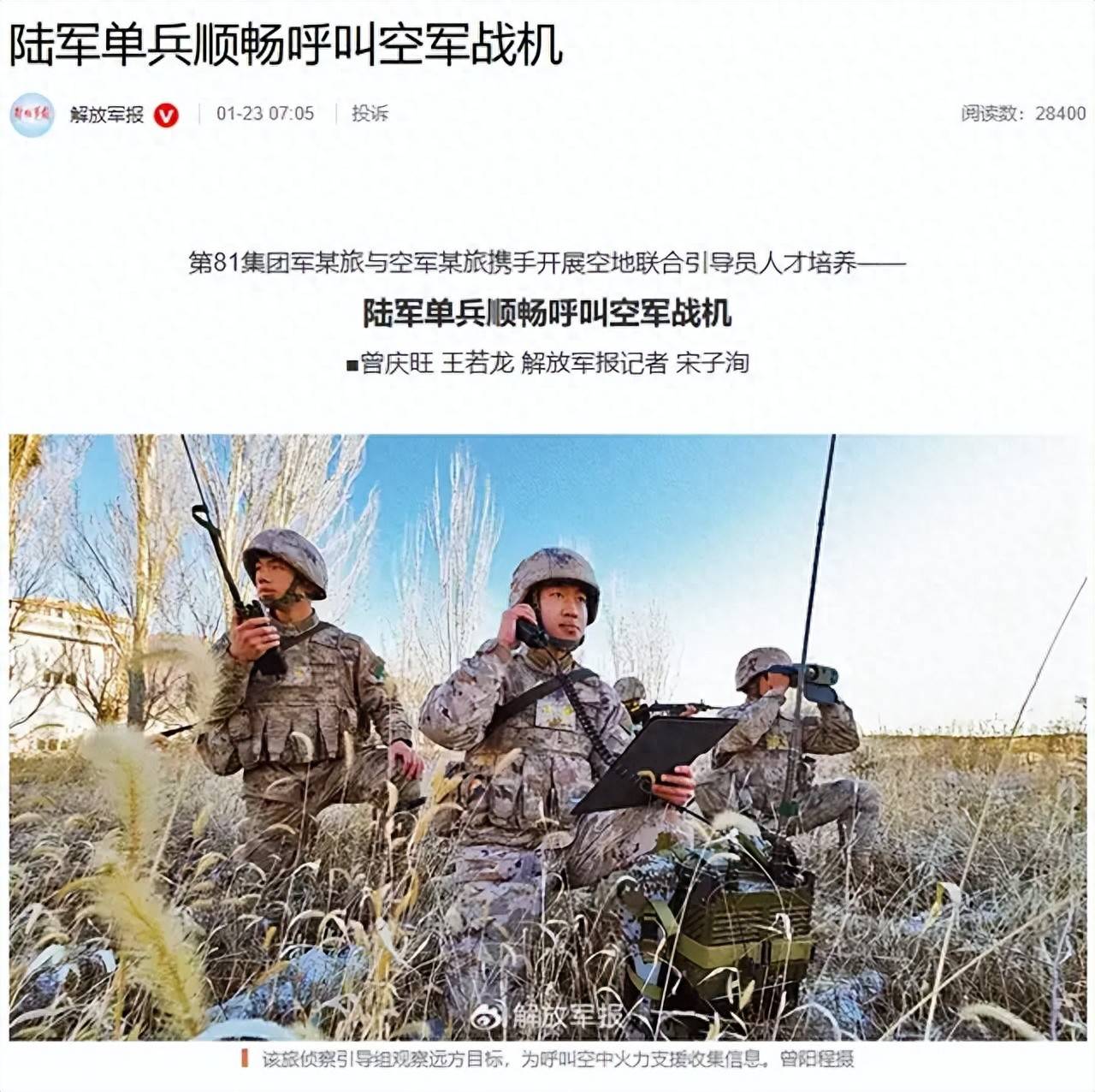 走美军的路，让美军无路可走！官媒：陆军单兵顺畅呼叫空军战机