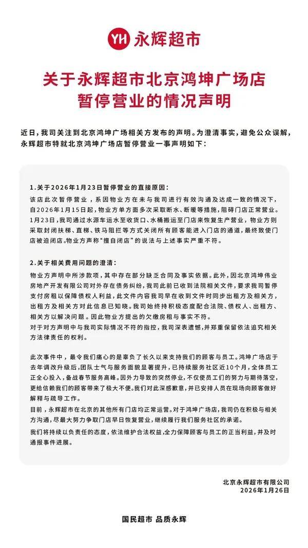 一门店深夜被断水、断暖……学胖东来20个月的永辉迎多事之秋？