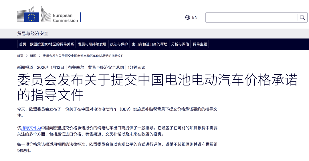 中欧谈判成功！对中国电动车“免税”！只有欧洲车主受伤的世界达成了？