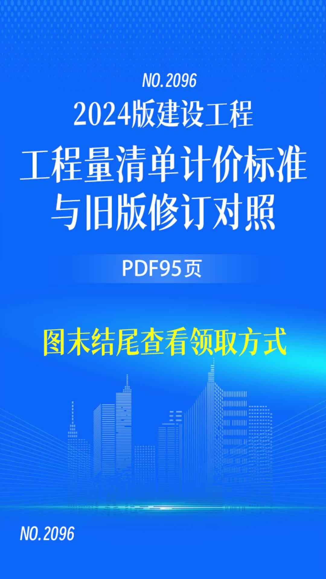 24版建设工程工程量清单计价标准