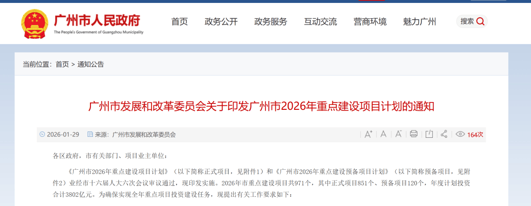 每天砸10亿！11条地铁竣工、建赛马城……广州今年全是“狠货